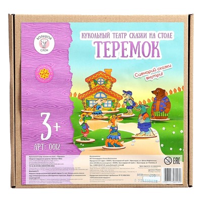 Кукольный театр сказки на столе «Теремок», высота фигурок: 4-12 см, толщина: 3 мм