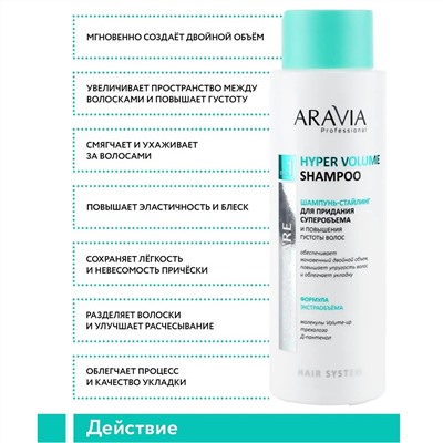 Aravia Шампунь-стайлинг для придания суперобъема и повышения густоты волос / Hyper Volume Shampoo, 400 мл
