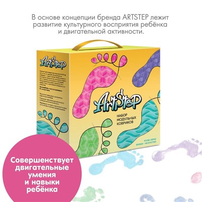 Набор модульных ковриков ARTSTEP, 4 шт.