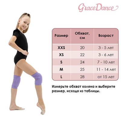 Наколенники для гимнастики и танцев, лайкра, плотная чашка, р. XXS (3-5 лет), цвет чёрный/голубой