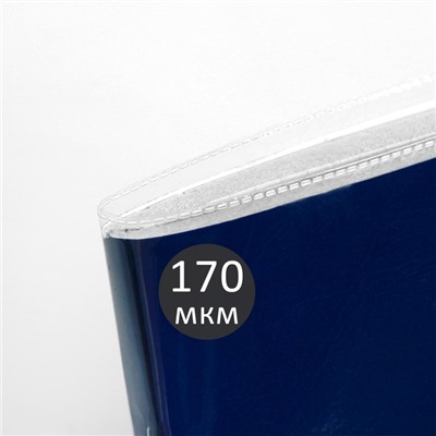 Обложка ПВХ 210 х 345 мм, 170 мкм, для тетрадей и дневников (в мягкой обложке)