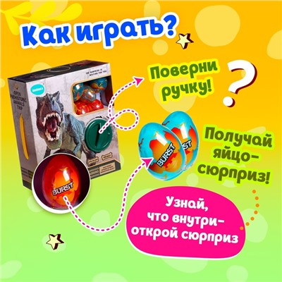 Игрушка-сюрприз «Дино» в яйце, МИКС