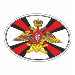 Наклейка эллипс "Флаг Ракетных Войск и Артиллерии", 140 х 100 мм