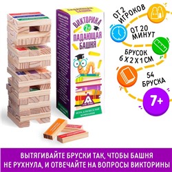 Падающая башня. «Викторина», 54 бруска, 7+