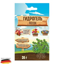 Гидрогель "Рецепты Дедушки Никиты", песок, 20 г