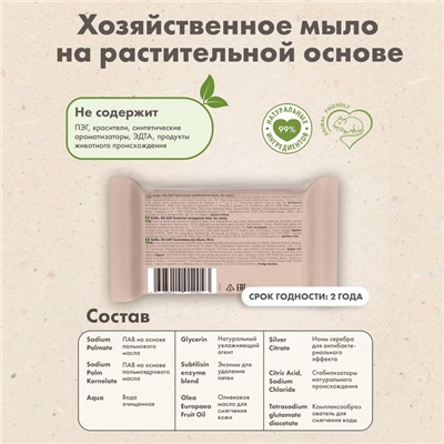 Хозяйственное мыло BioMio BIO-SOAP Без запаха 200 г