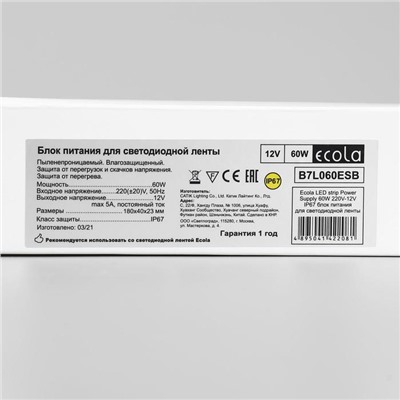 Блок питания для светодиодной ленты Ecola, 60 Вт, 220-12 В, IP67