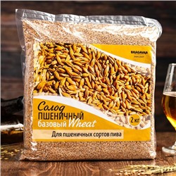 Солод для пива базовый Пшеничный «Wheat»: 2 кг.