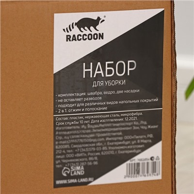 Швабра с отжимом и ведро с подачей воды Raccoon, 34×34×19 см, прямоугольная швабра 30×14×134 см, 2 насадки из микрофибры