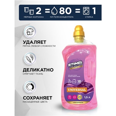 Гель для стирки STIMEL Universal 1.5 л