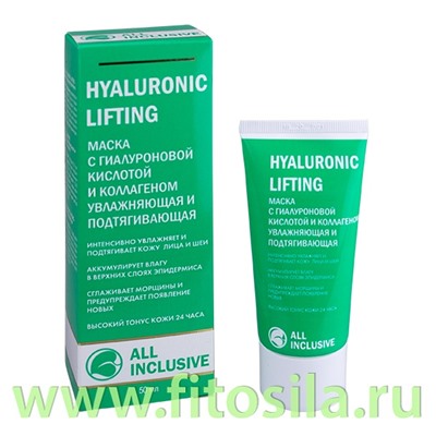 Маска с гиалуроновой кислотой и коллагеном увлажняющая подтягивающая  HYALURONIC LIFTING  50 мл , "All Inclusive"