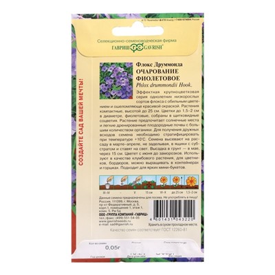 Семена цветов Флокс (Друммонда) "Очарование фиолетовое", 0,05 г