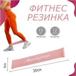 Фитнес-резинка, 30 х 5 х 1,2 см, нагрузка 15 кг