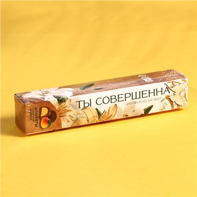 Подарочные конфет «Ты совершенна», с манговой начинкой, 60 г.