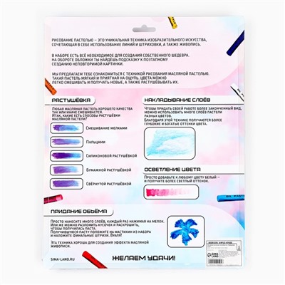 Рисование пастелью с мольбертом «Лавандовое поле», набор для творчества