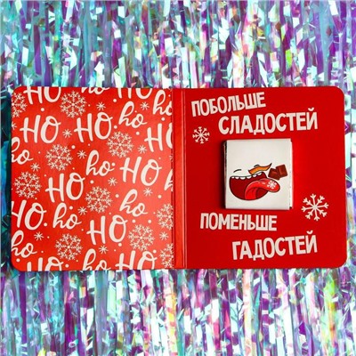 Молочный шоколад в открытке «Побольше сладостей», 5 г.