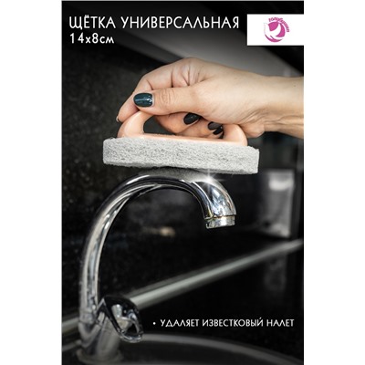 Щетка Абразивная Универсальная 14х8см, Голубушка 1шт арт.9004-026