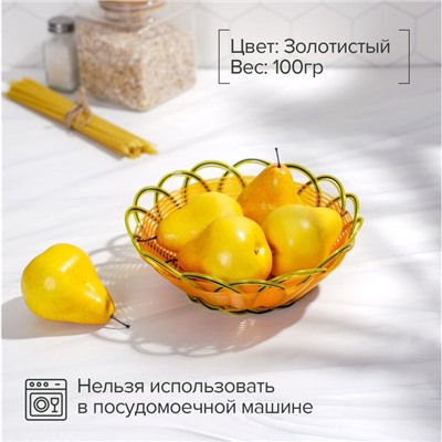 Корзинка для фруктов и хлеба Доляна «Венок», 22×8 см, цвет золотистый