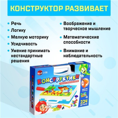 Конструктор винтовой «Конструктики» с шуруповёртом, 224 детали + 8 карточек