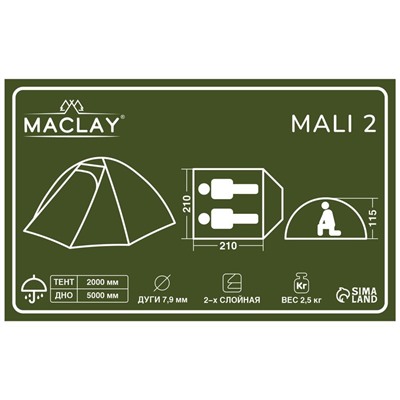 Палатка туристическая MALI 2, размер 210 х 210 х 115 см, 2-местная, двухслойная