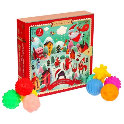 Подарочный набор развивающих, тактильных мячиков «Адвент-календарь» 9 шт., новогодняя подарочная упаковка