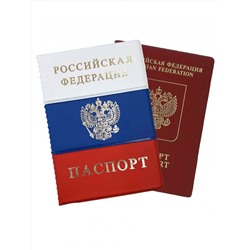 A-004 Обложка на паспорт "Триколор" (ПВХ)