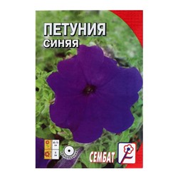 Семена цветов Петуния Синяя 0,05 г