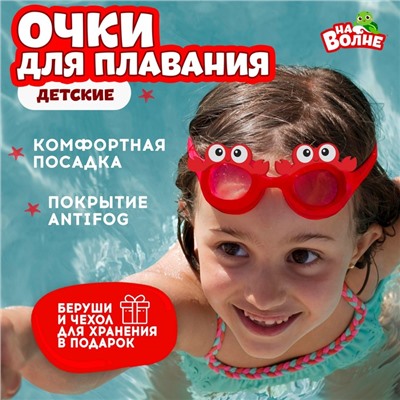 Очки для плавания "Крабик", детские