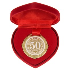 Медаль в бархатной коробке "Золотая свадьба. 50 лет вместе", диам. 5 см