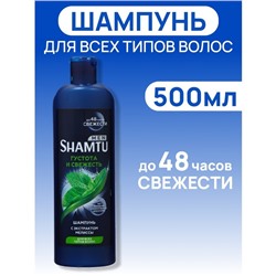 Шампунь SHAMTU Густота и свежесть с экстрактом мелиссы для мужчин, 500 мл