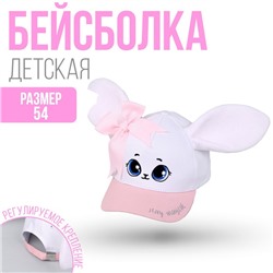 Кепка детская Stay in your magic, рр 54см