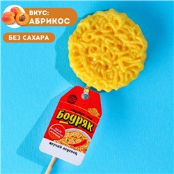 Леденец - доширак «Бодряк», вкус: абрикос, БЕЗ САХАРА, 35 г.
