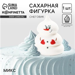 Новый год! Сахарная фигурка «Снеговичок», МИКС, 1 шт