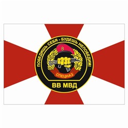 Наклейка "Флаг Спецназ ВВ МВД", 150 х 100 мм