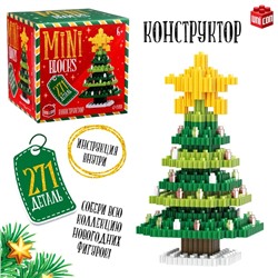 Конструктор Mini Blocks «Ёлочка», 271 деталь