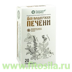 Натуральный быстрорастворимый напиток Для поддержки печени 20 саше по 2 гр. Природный лекарь