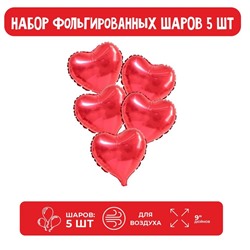 Шар фольгированный 9" «Мини-сердце», с клапаном, набор 5 шт., цвет красный
