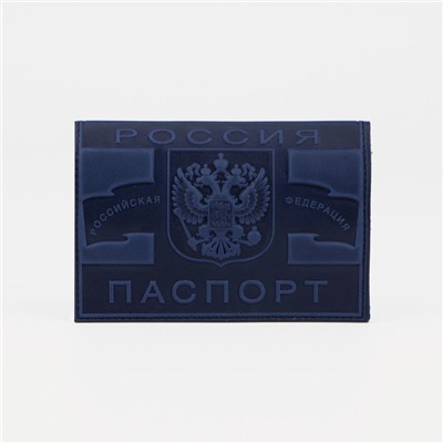 Обложка для паспорта, тиснение конгрев герб+ кремль, цвет синий