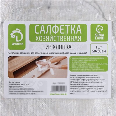 Салфетка хозяйственная с оверлоком Доляна, 50×60 см, плотность 170 г/м, строчка 2,5 мм, цвет белый