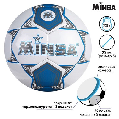 Мяч футбольный MINSA, TPU, машинная сшивка, 32 панели, размер 5