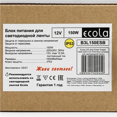 Блок питания для светодиодной ленты Ecola, 150 Вт, 220-12 В, IP53