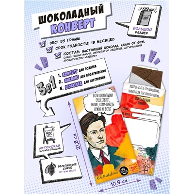 Шоколадный конверт, МАЯКОВСКИЙ, тёмный шоколад, 85 гр., TM Chokocat
