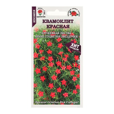 Семена цветов Ипомея "Квамоклит Красная", 0,3 г