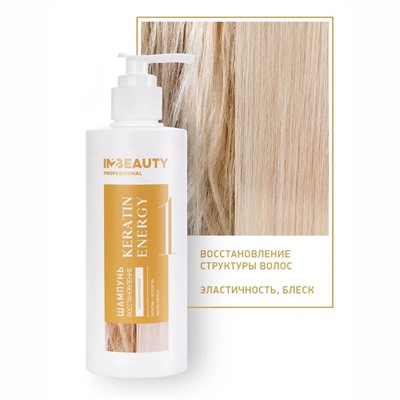 IN2BEAUTY Шампунь для восстановления волос регенерирующий / Keratin Energy, 250 мл