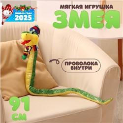 Новый год! Мягкая игрушка «Змея», зимняя, 91 см