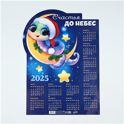 Календарь-плакат «Счастья до небес», 29,7 х 40.8 см