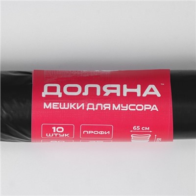 Мешки для мусора Доляна «Профи», 80 л, 65×85 см, 35 мкм, ПВД, 10 шт, цвет чёрный