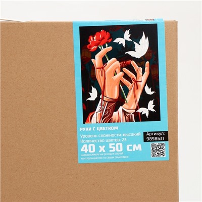 Картина по номерам на холсте с подрамником «Руки с цветком», 40 х 50 см