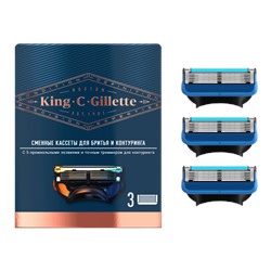 Gillette King C (3шт)